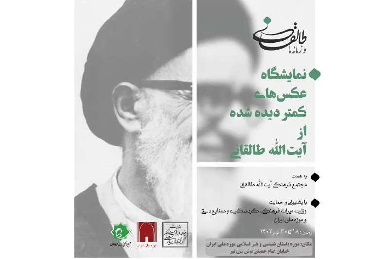 طالقانی