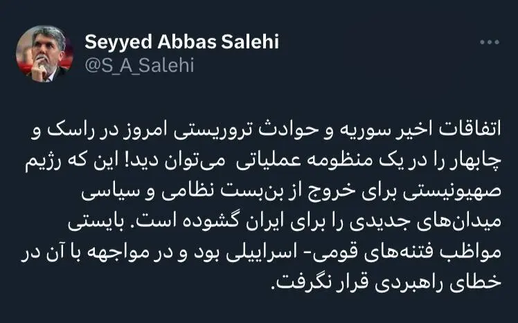 توییت عباس صالحی