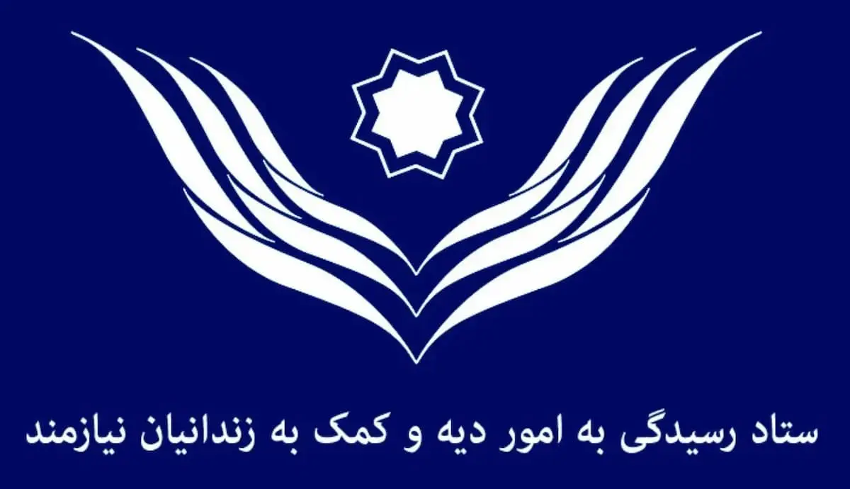 ستاد دیه