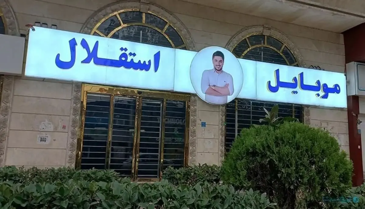 اسپانسر سابق باشگاه استقلال بازداشت شد