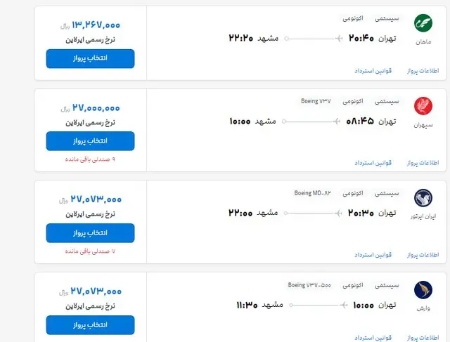 بلیت هواپیما