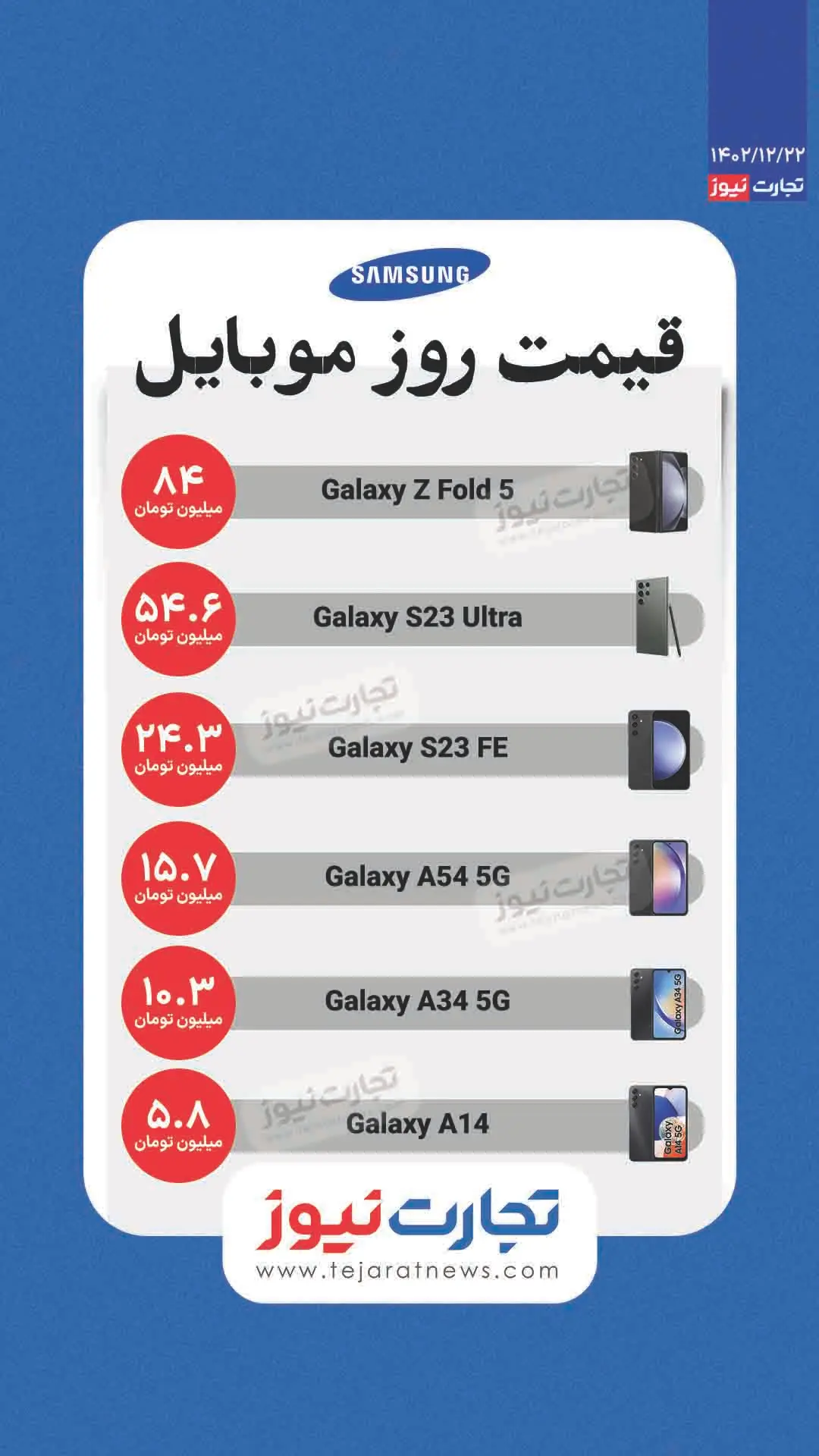 قیمت گوشی سامسونگ امروز 22 اسفند 1402