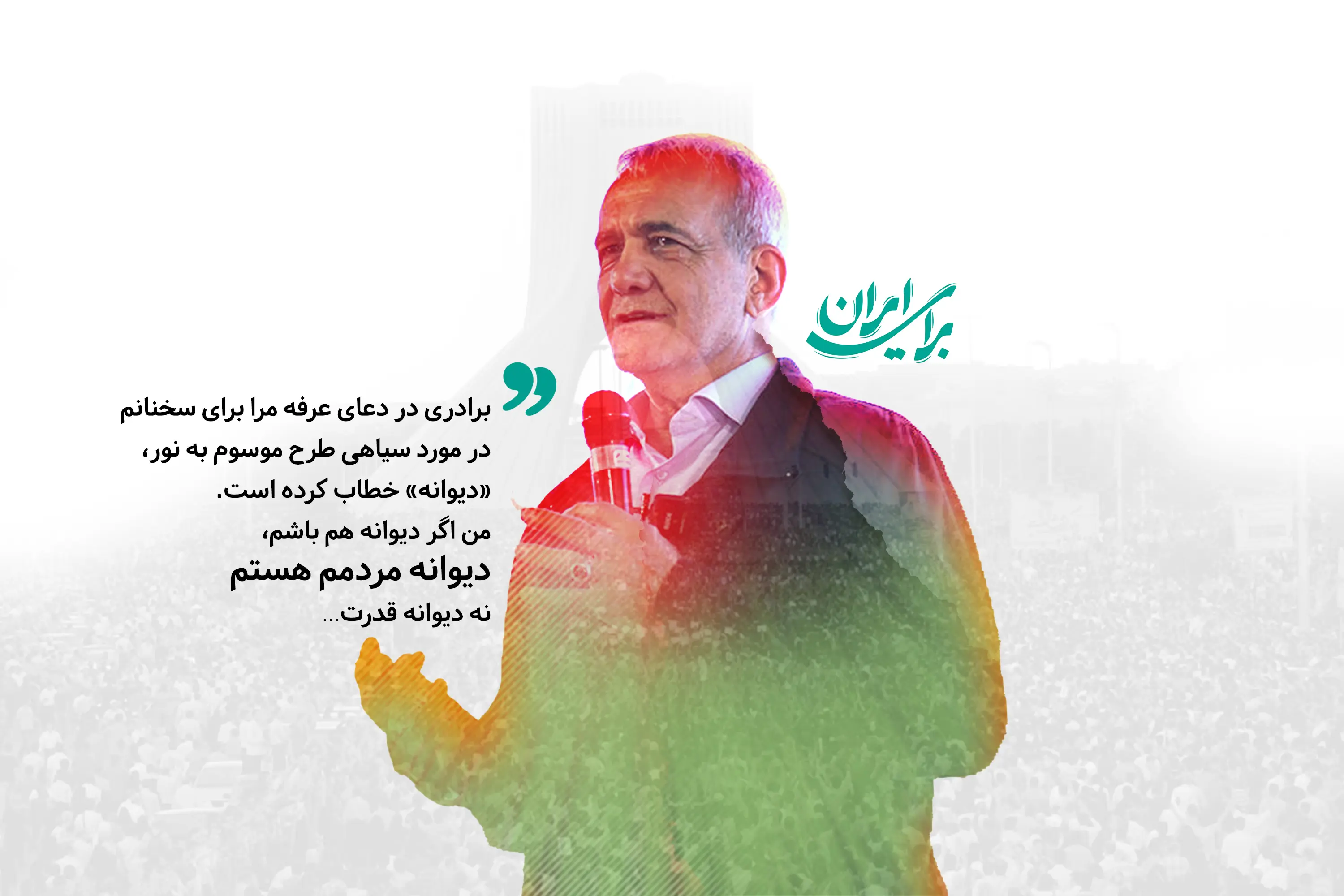 پزشکیان-ارضی