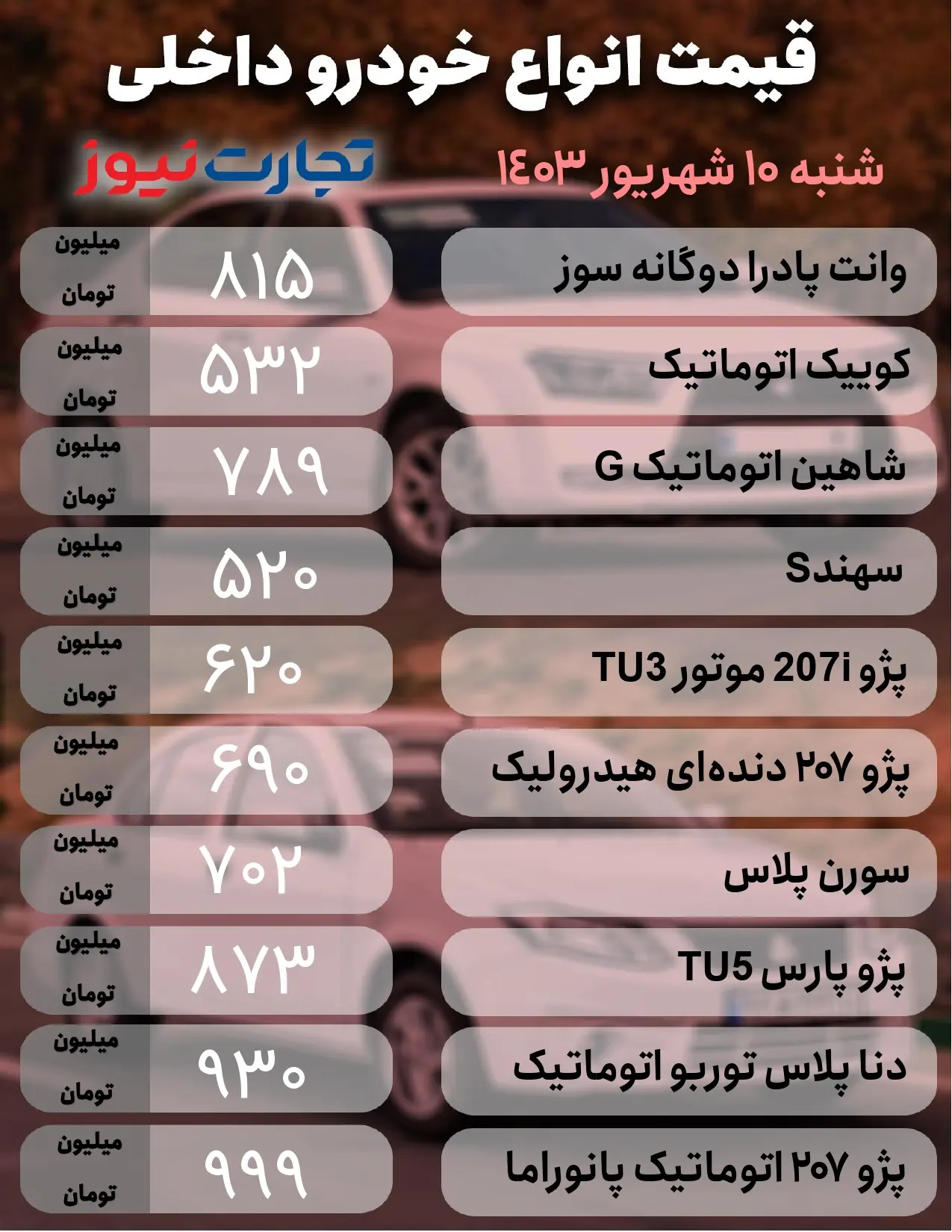 خودرو داخلی 10 شهریور_page-0001