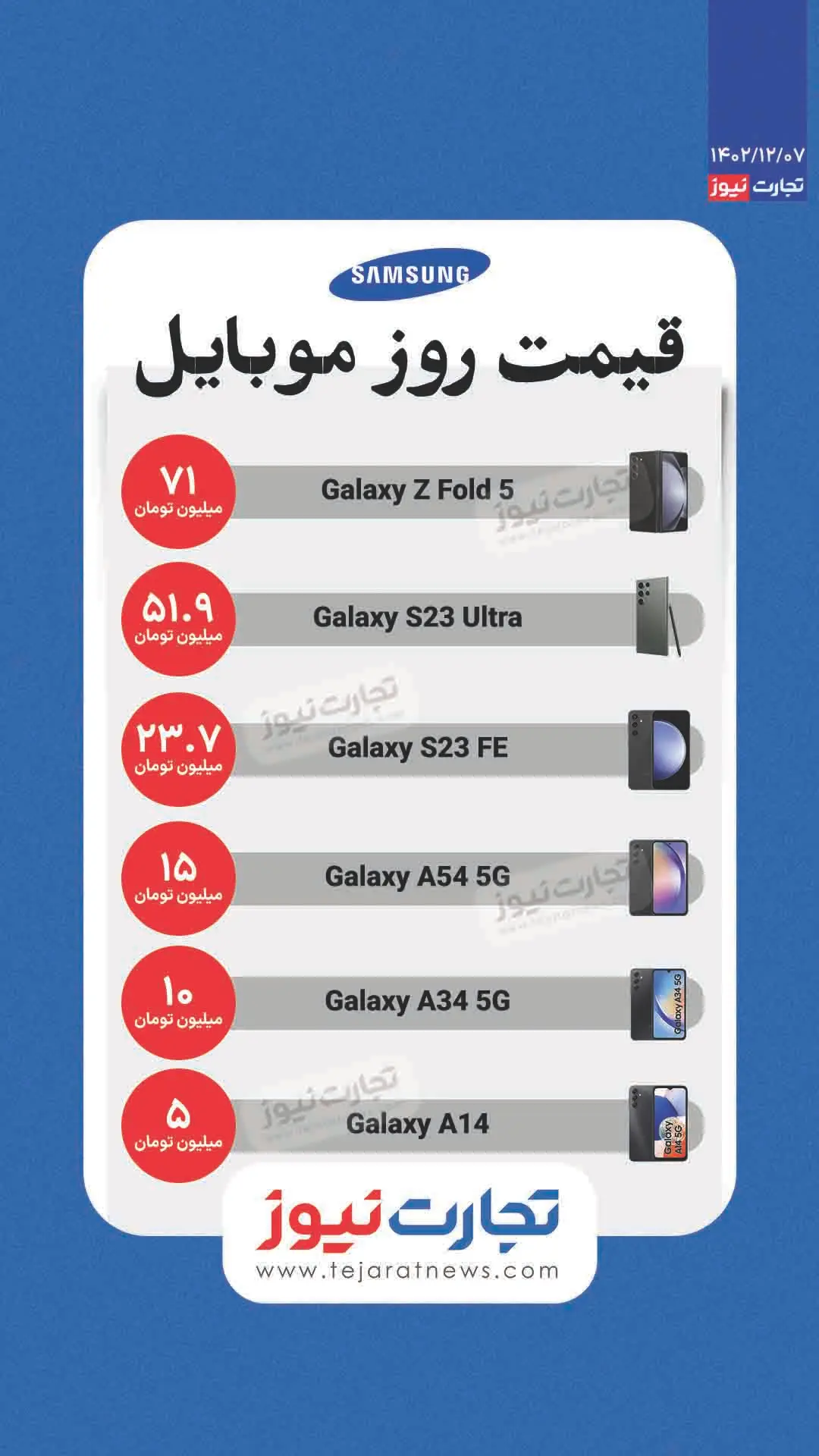 قیمت گوشی سامسونگ امروز 7 اسفند 1402