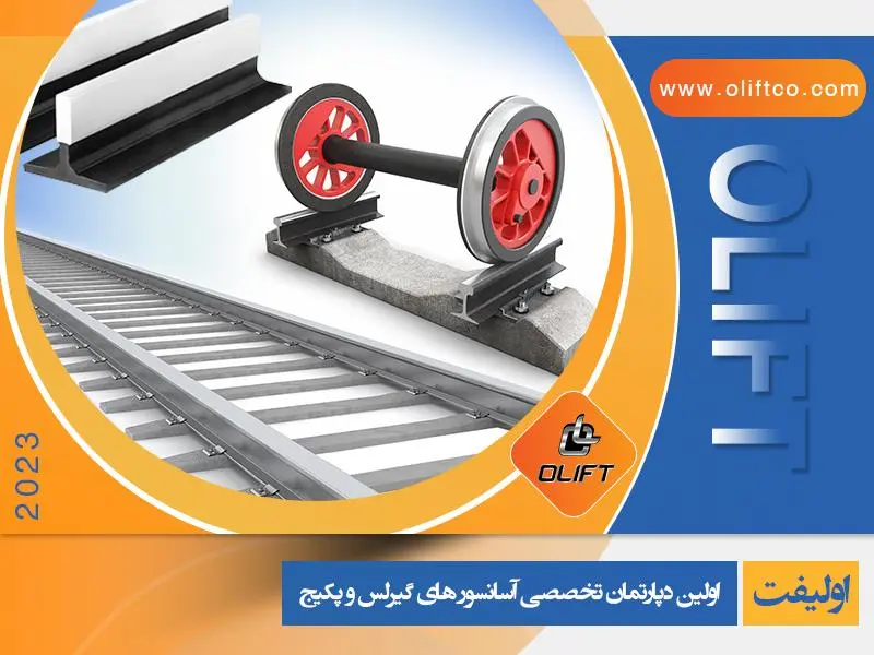 ریل آسانسور