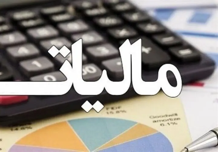 کاهش ۵ درصدی مالیات تولیدکنندگان