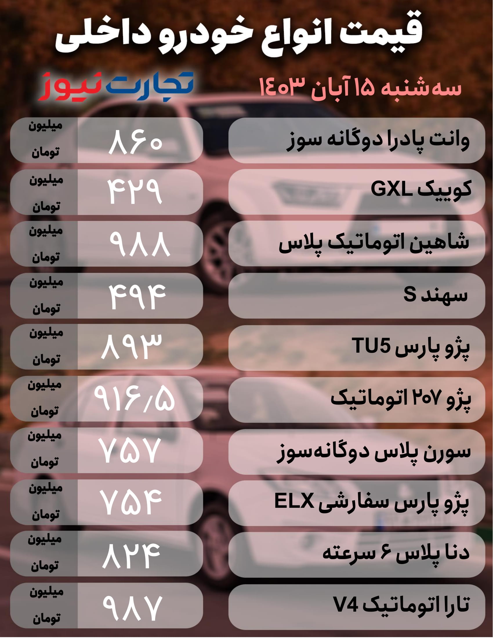 خودرو داخلی15 آبان-1