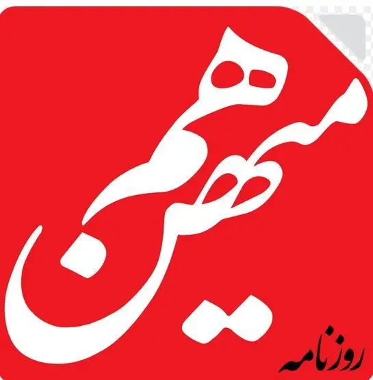 هم میهن