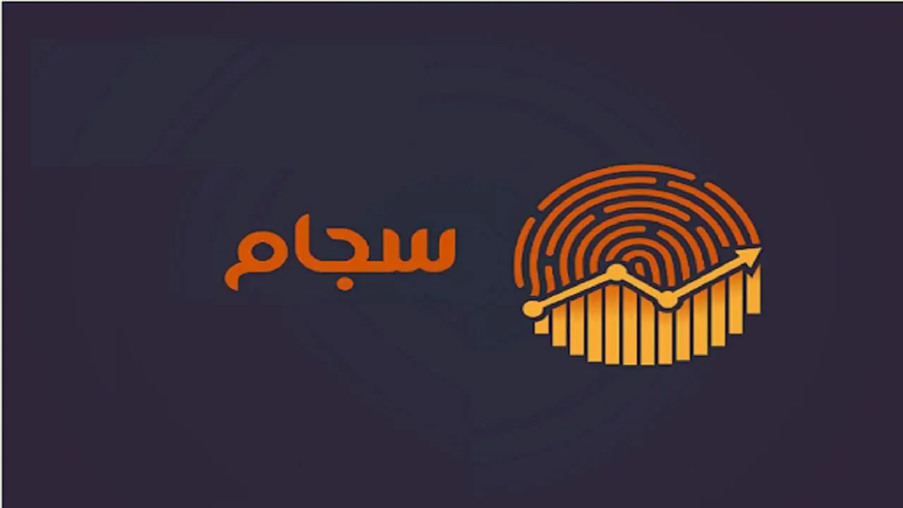 سامانه-سجام-چیست؟