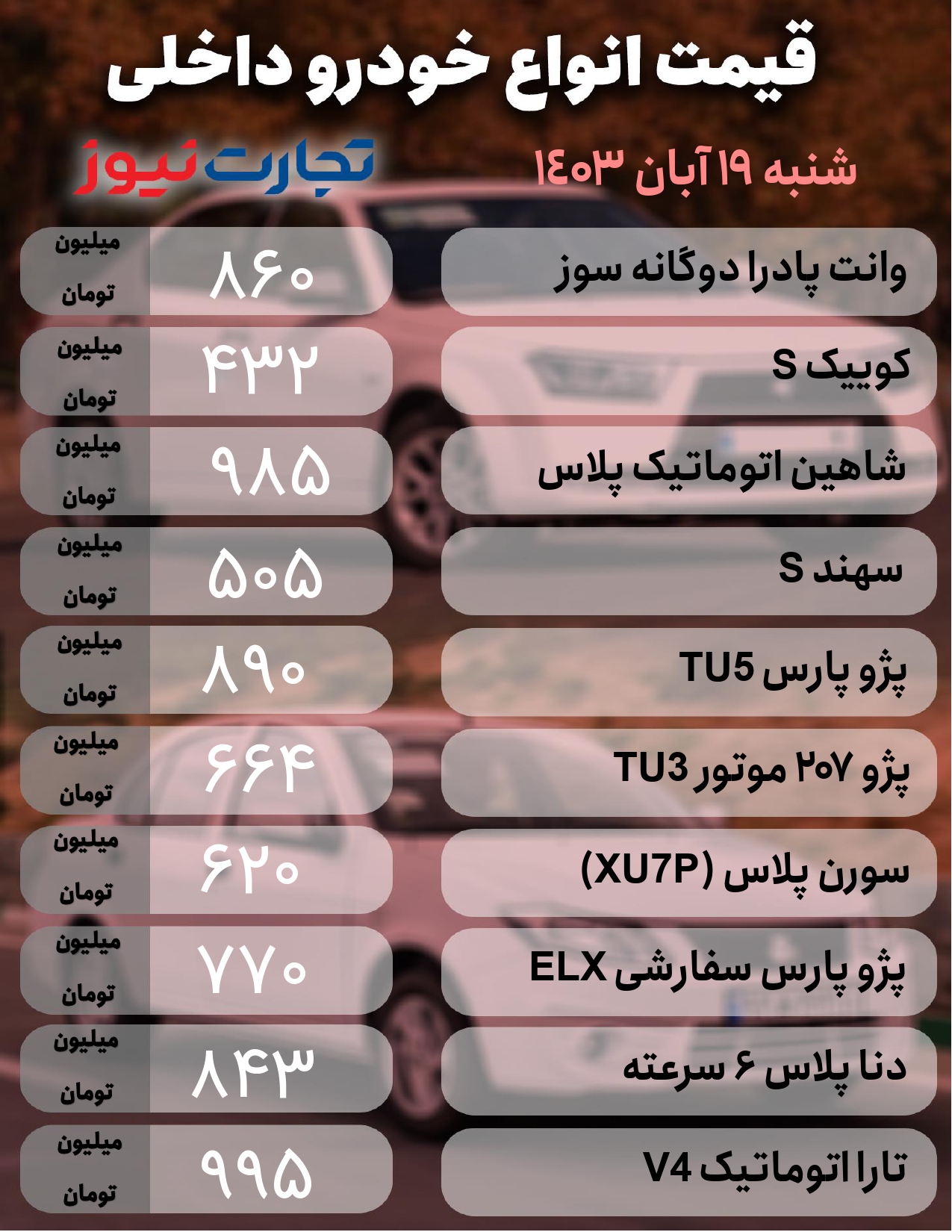 خودرو داخلی 19 آبان_page-0001