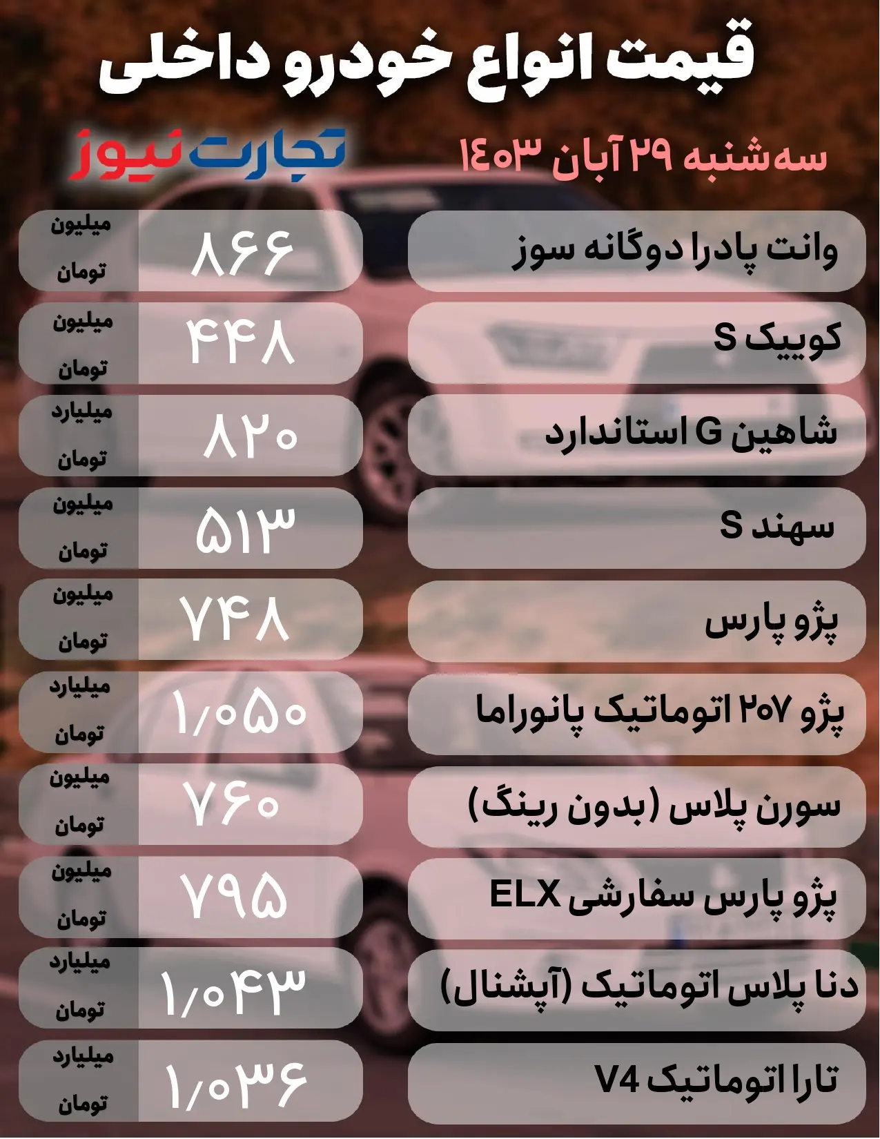 خودرو داخلی 29 شهریور_page-0001