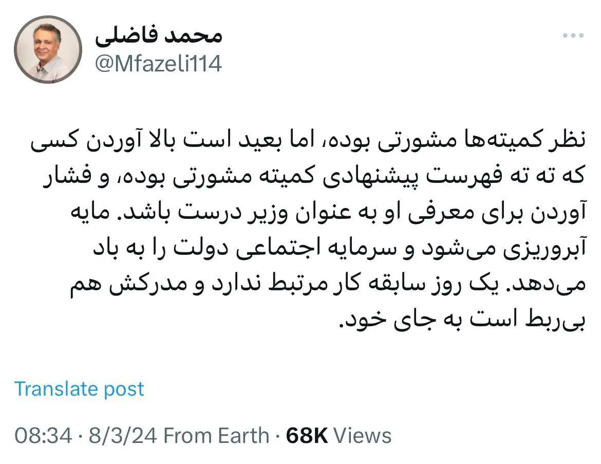 توئیت محمد فاضلی