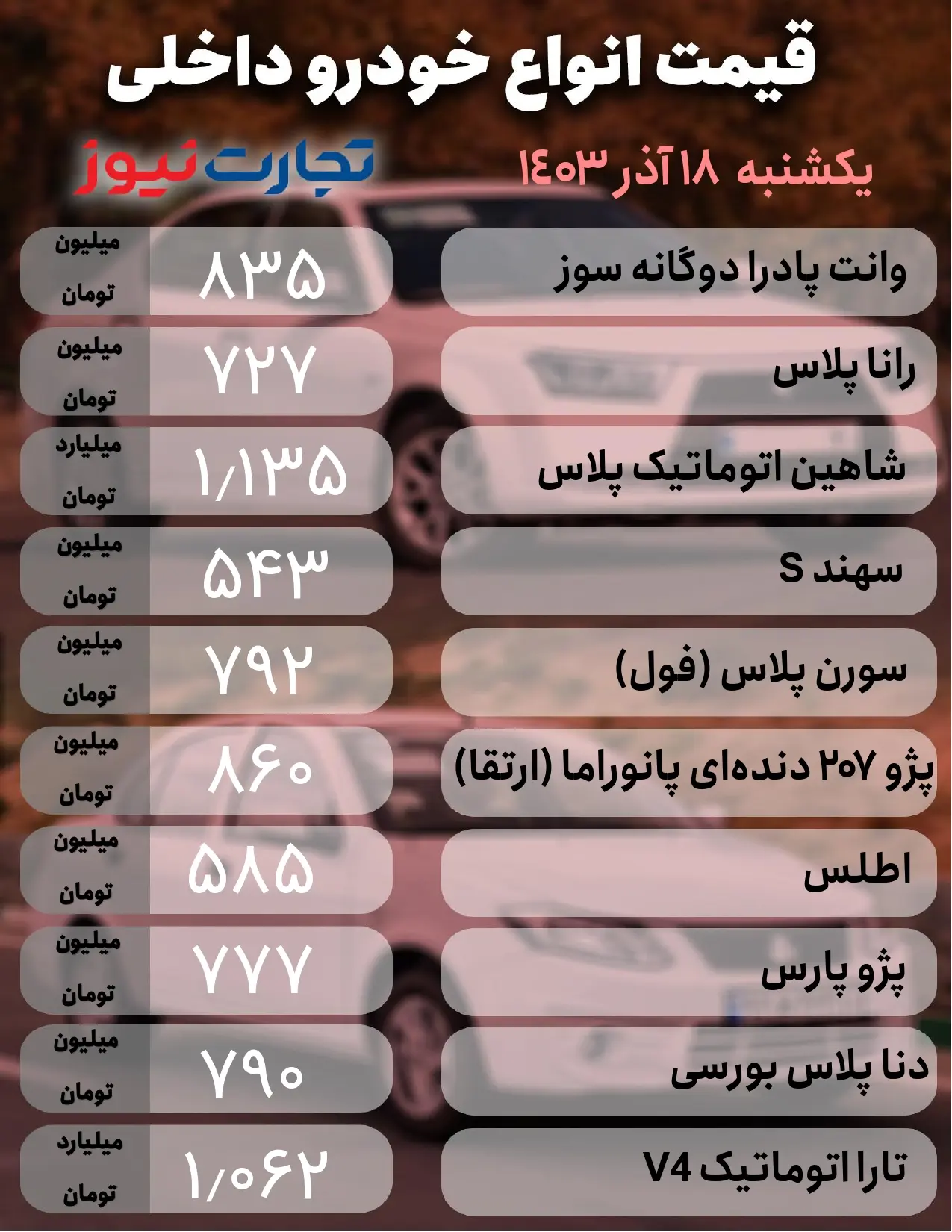 خودرو داخلی 18 آذر_page-0001