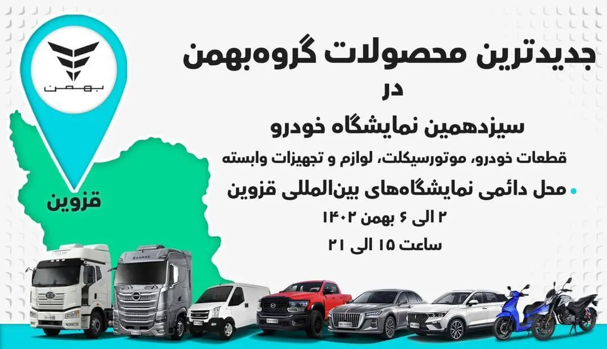 گروه بهمن