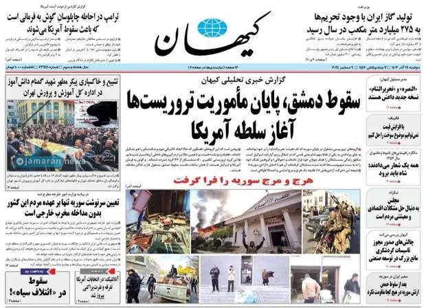 روزنامه کیهان نامی از بشار اسد در صفحه یک خود نبرد