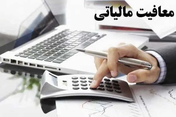 معافیت