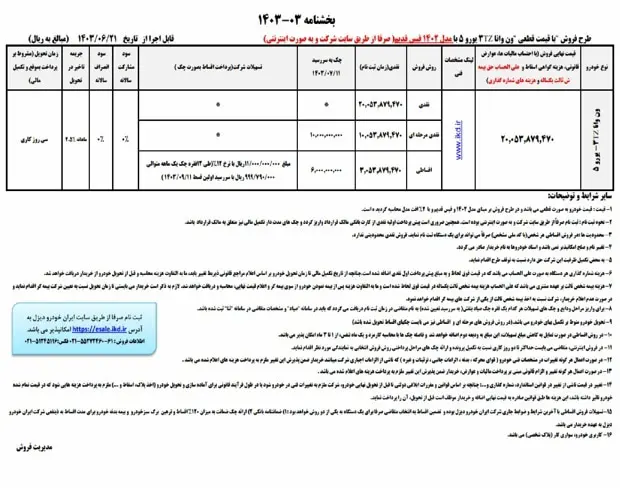 بخشنامه