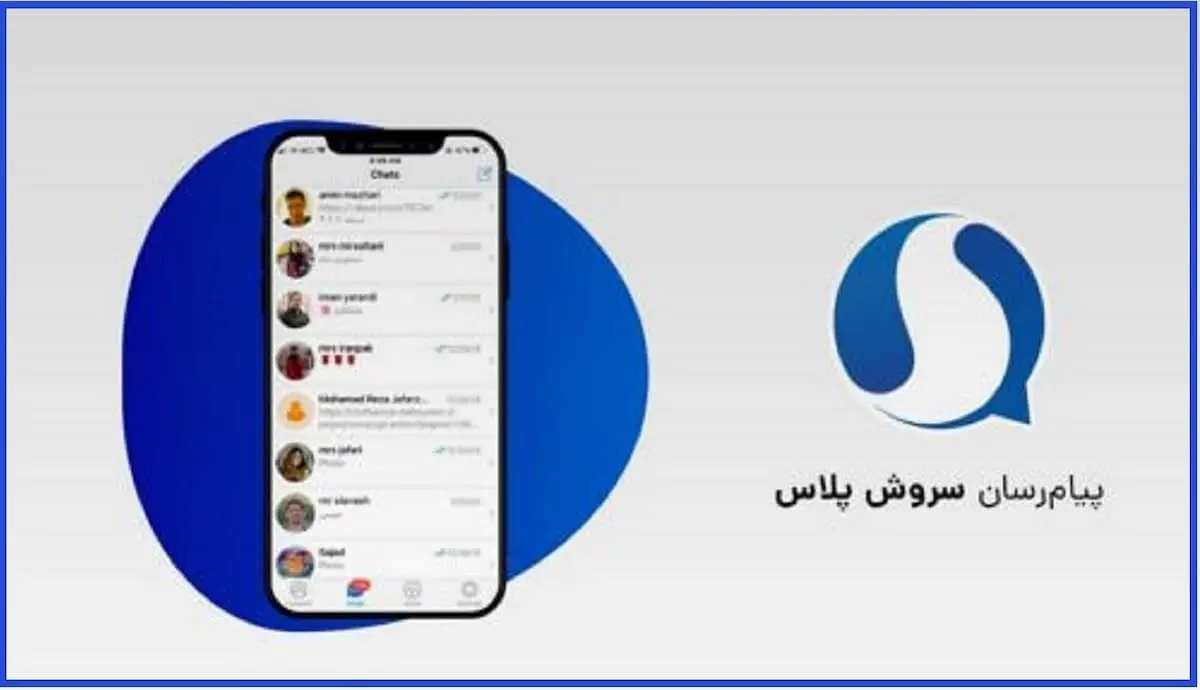 سروش پلاس