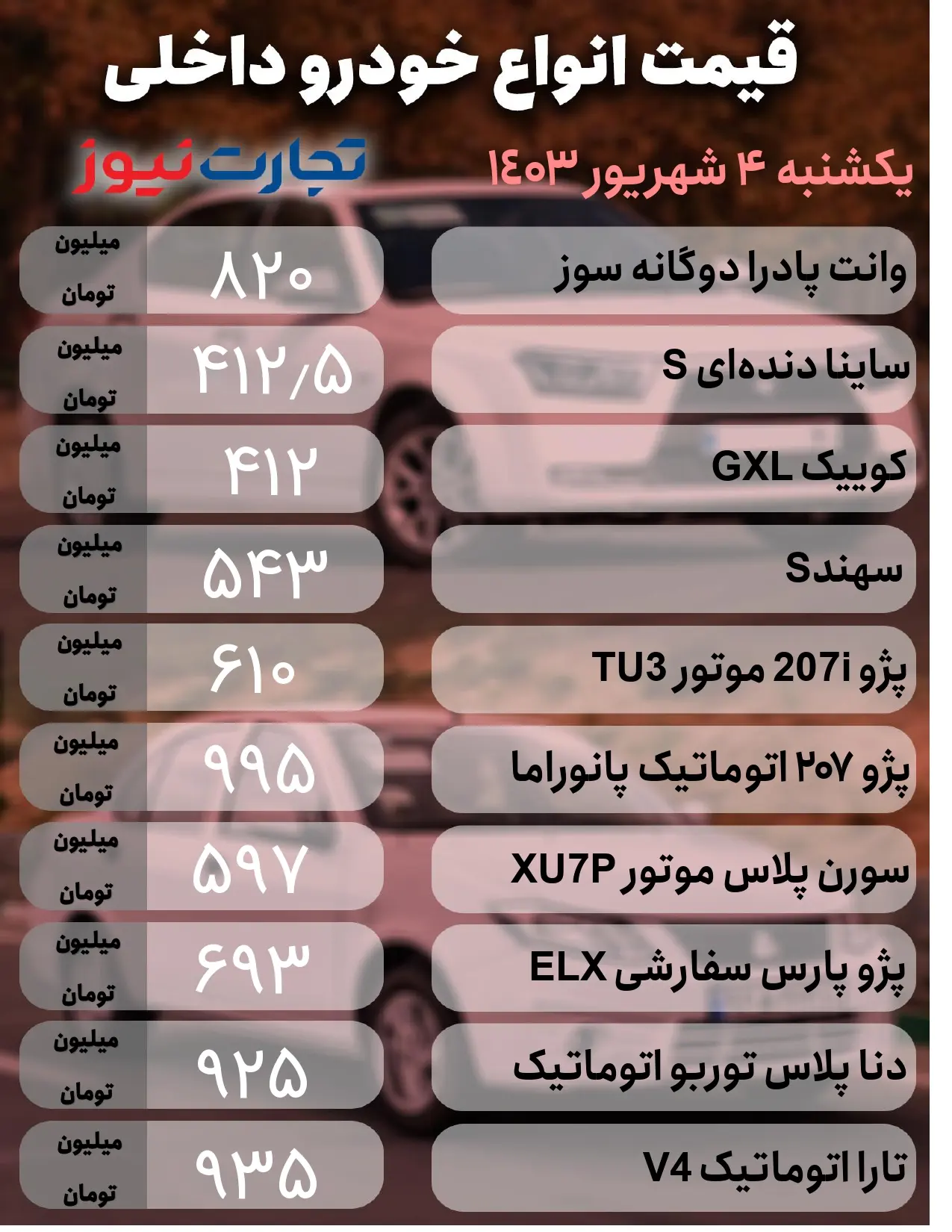 خودرو داخلی چهار شهریور_page-0001