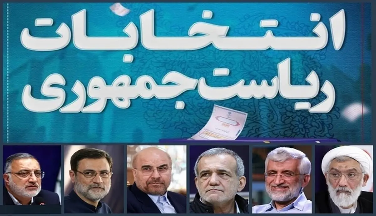 انتخابات ریاست جمهوری