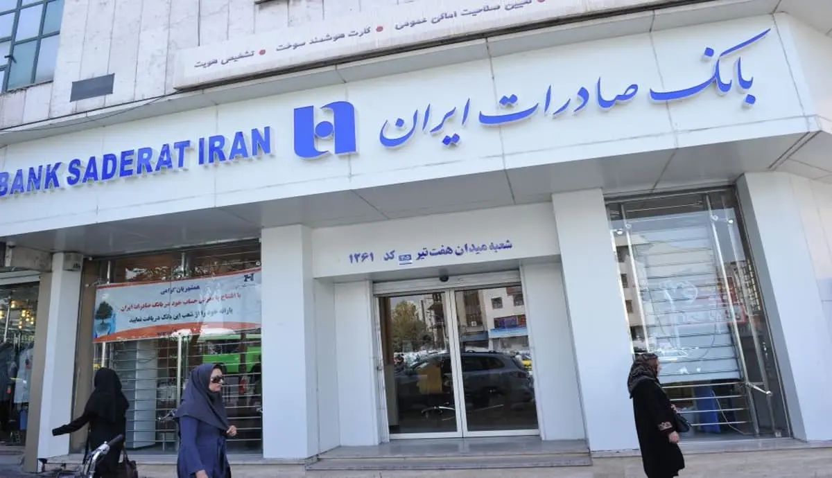 بانک صادرات (1)