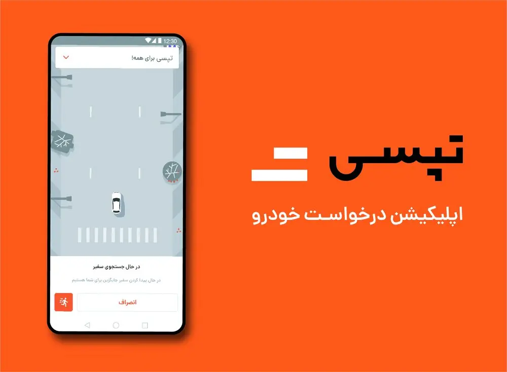 چه سرنوشتی در انتظار تپسی است؟