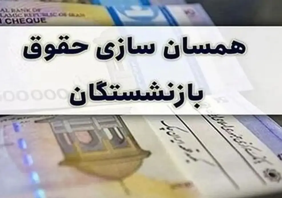 بازنشستگان باز هم معترض شدند