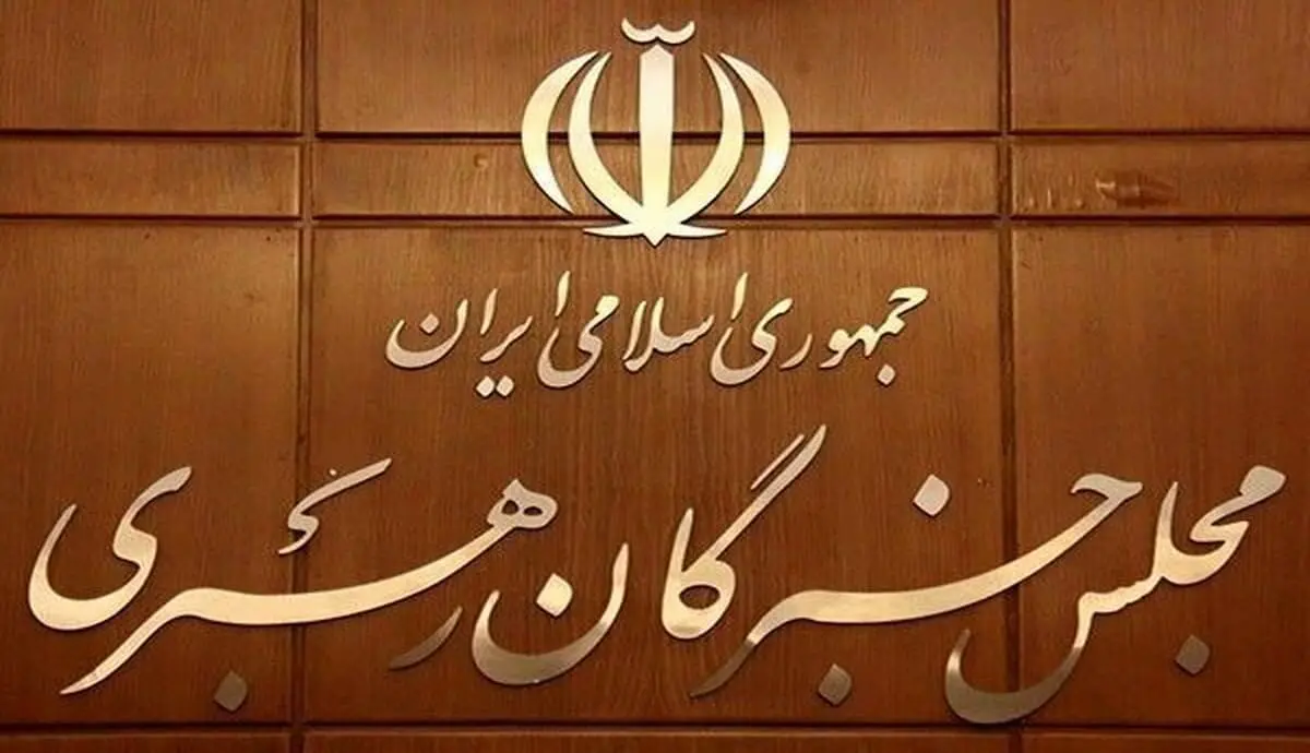 خبرگان رهبری