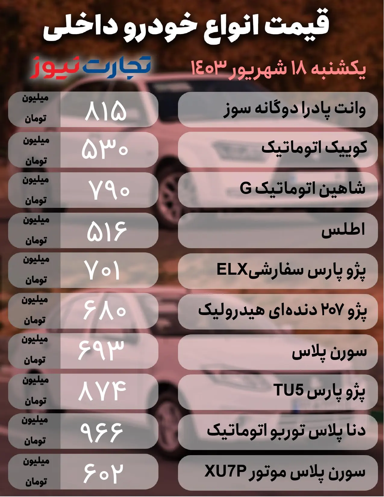 خودرو داخلی 18 شهریور_page-0001