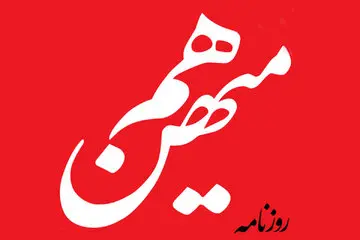 هم میهن