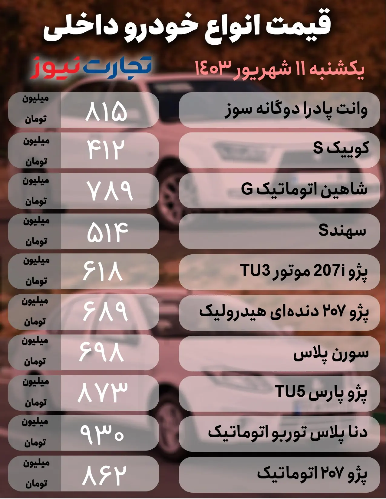 خودرو داخلی 11 شهریور_page-0001