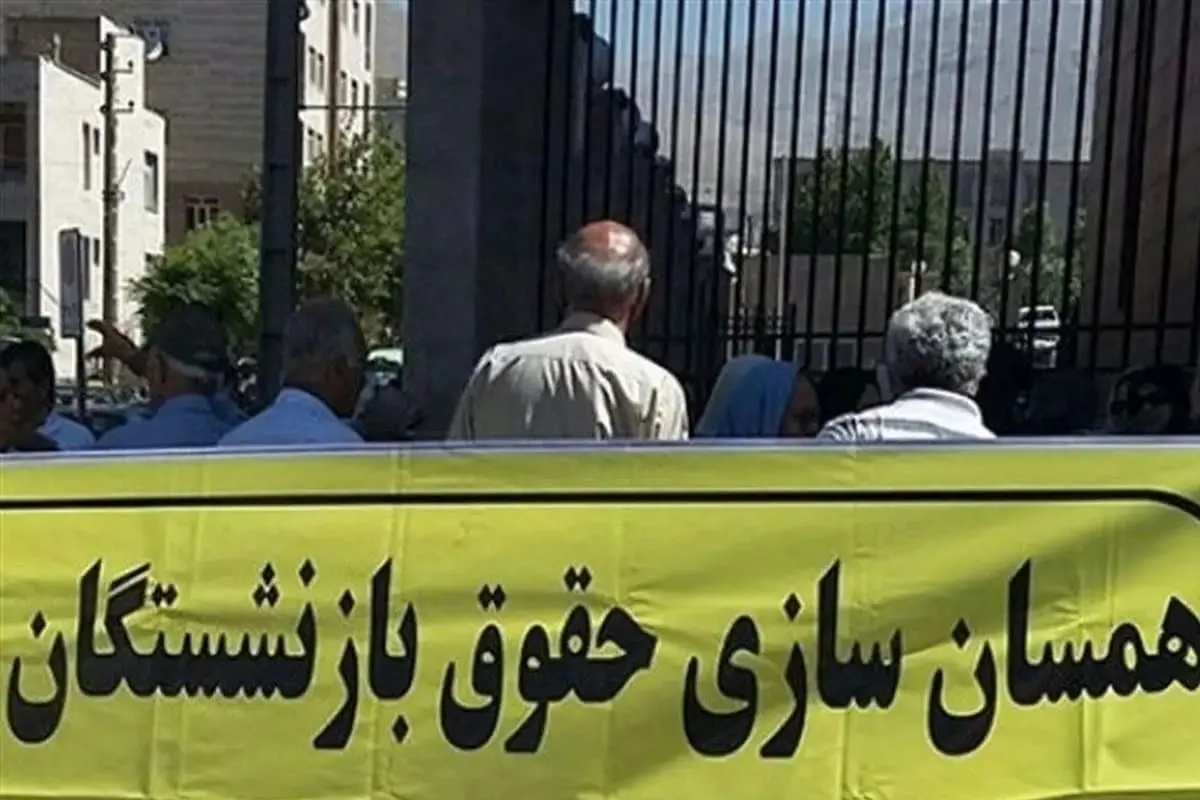 بازنشستگان در جدال با صندوق بازنشستگی/ یک میلیون تومان متناسب سازی حقوق بازنشستگان چه زمانی واریز می شود؟