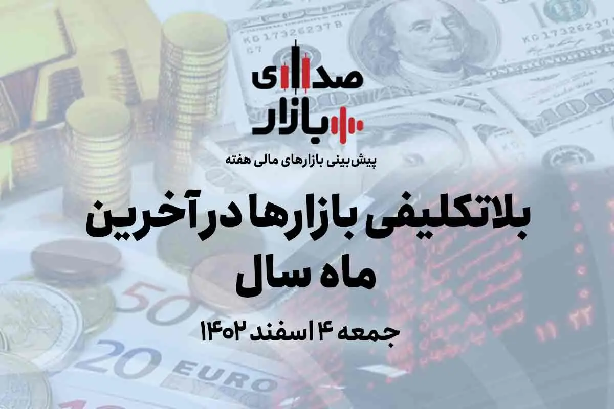 F_صدای_بازار_صدای_بازار_اسفند_cover_sait_sedaye_bazar_4