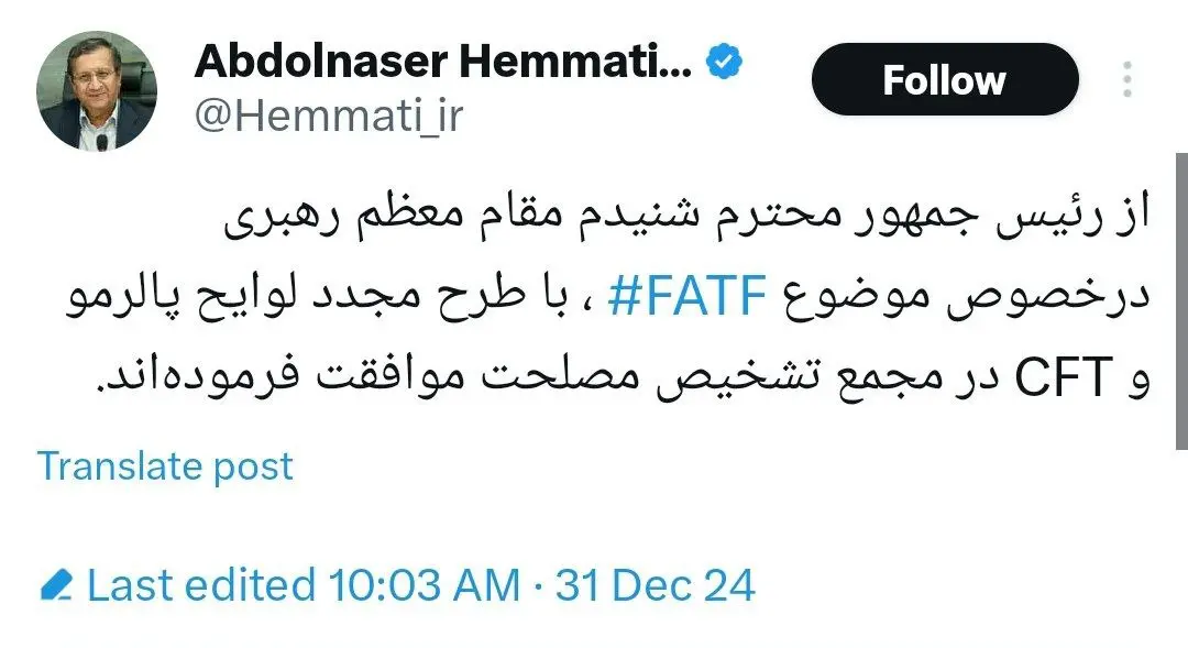 توییت همتی درباره موافقت رهبر انقلاب با بررسی مجدد FATF