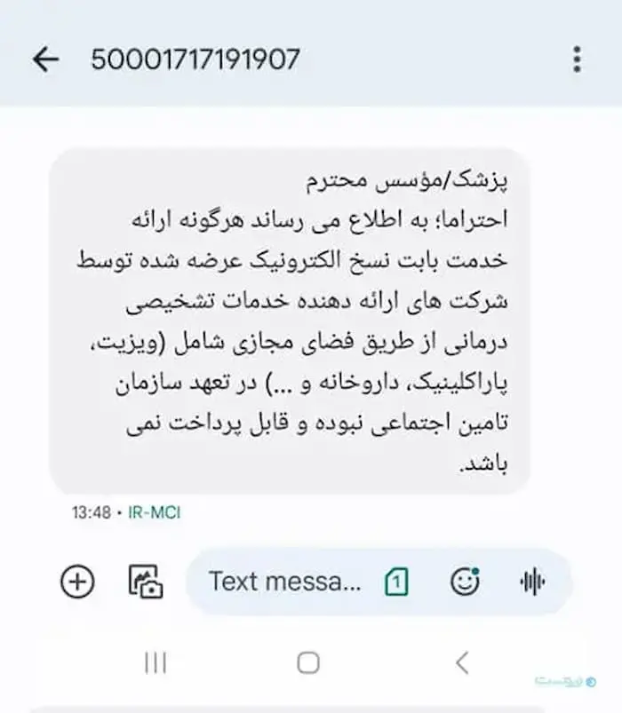 پیامک نسخه تامین اجتماعی