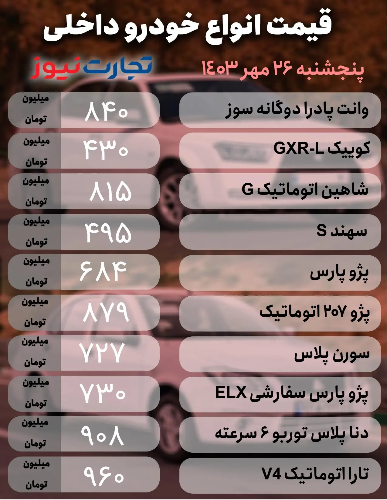 خودرو داخلی26 مهر_page-0001