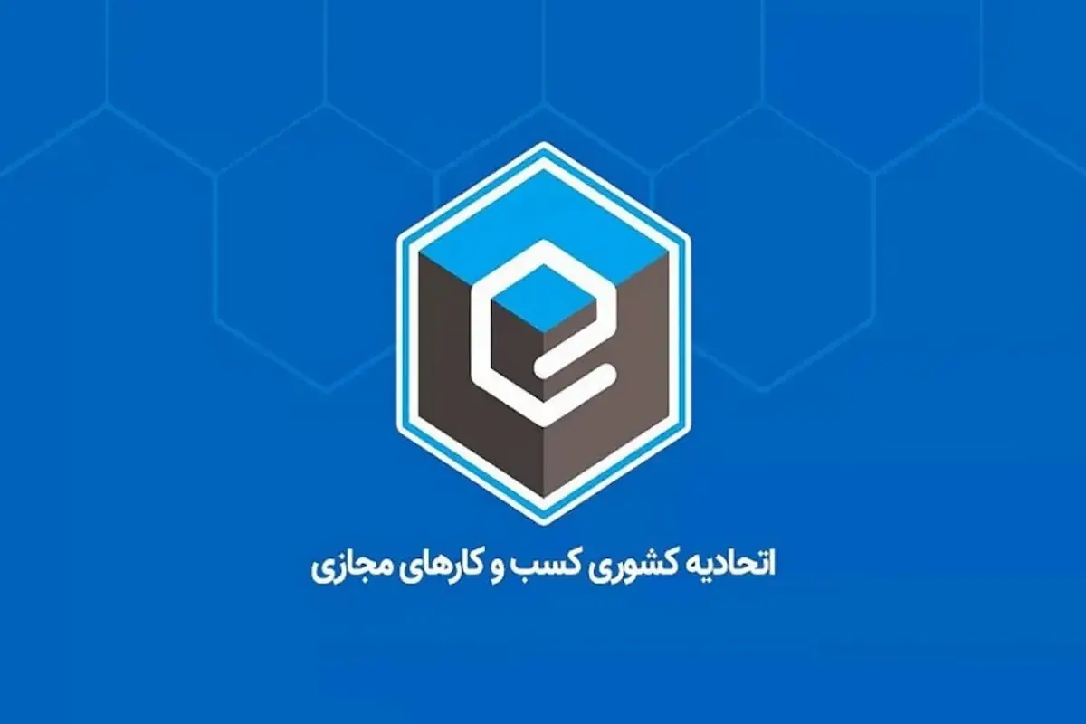 انجمن اتحادیه کسب و کار مجازی