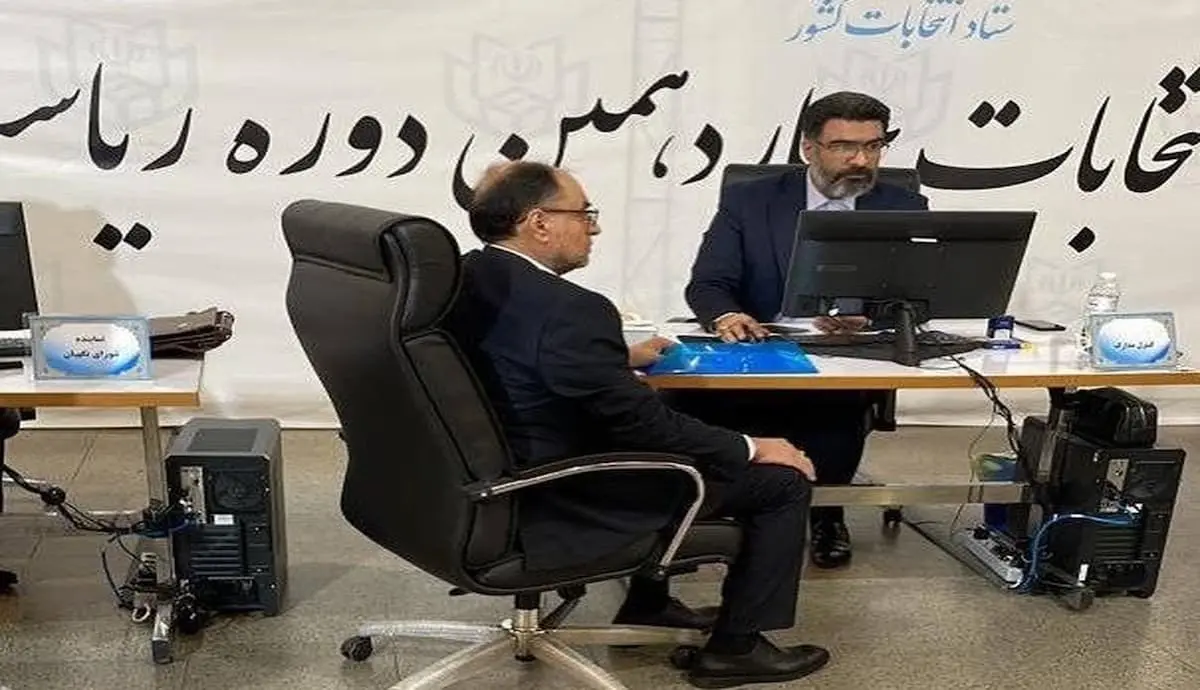 ثبت نام انتخابات ریاست جمهوری