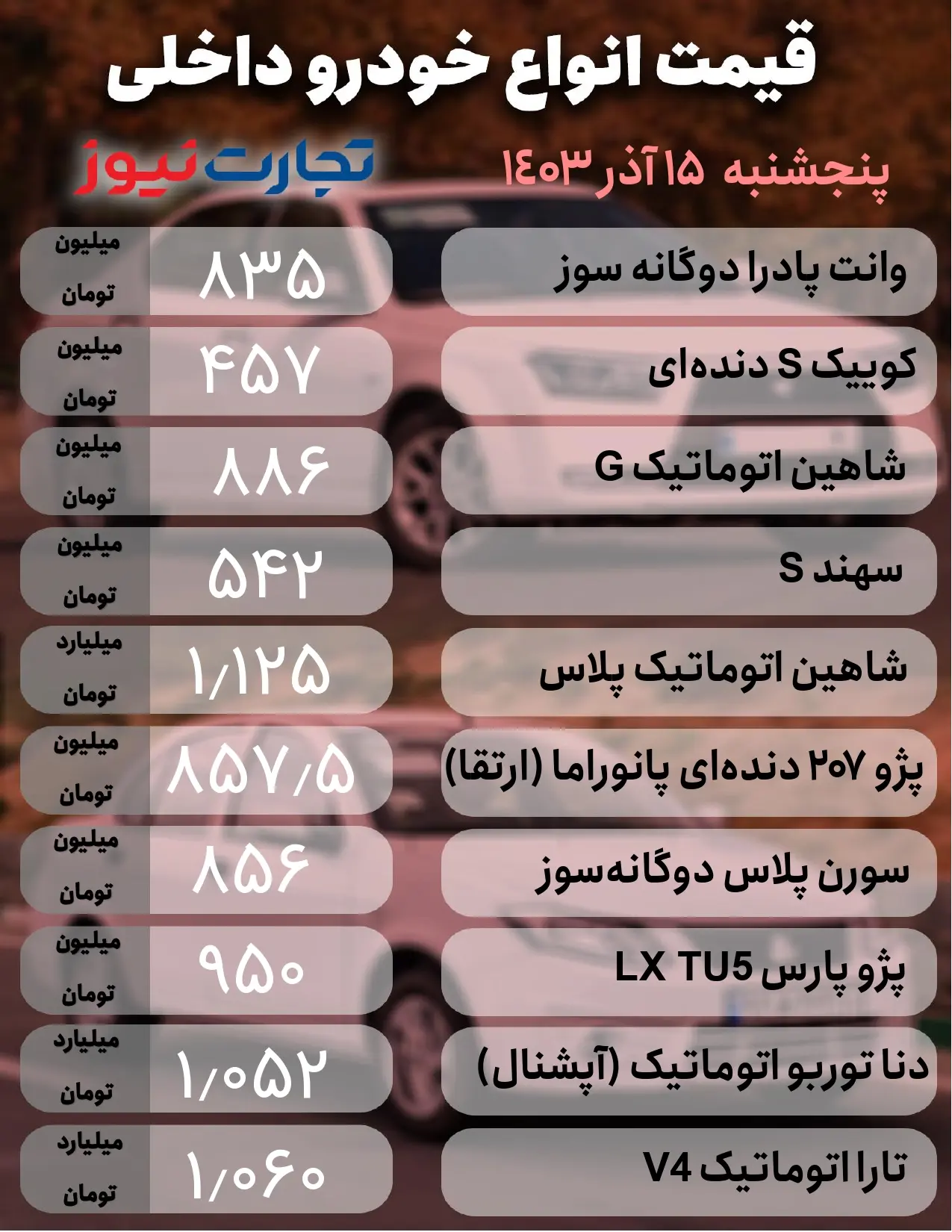 خودرو داخلی 15 آذر_page-0001