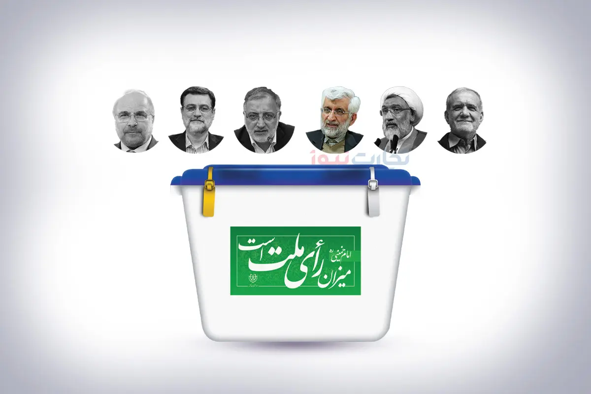 انتخابات جلیلی