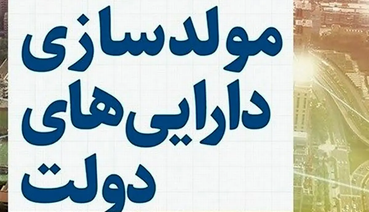 دارایی های دولت