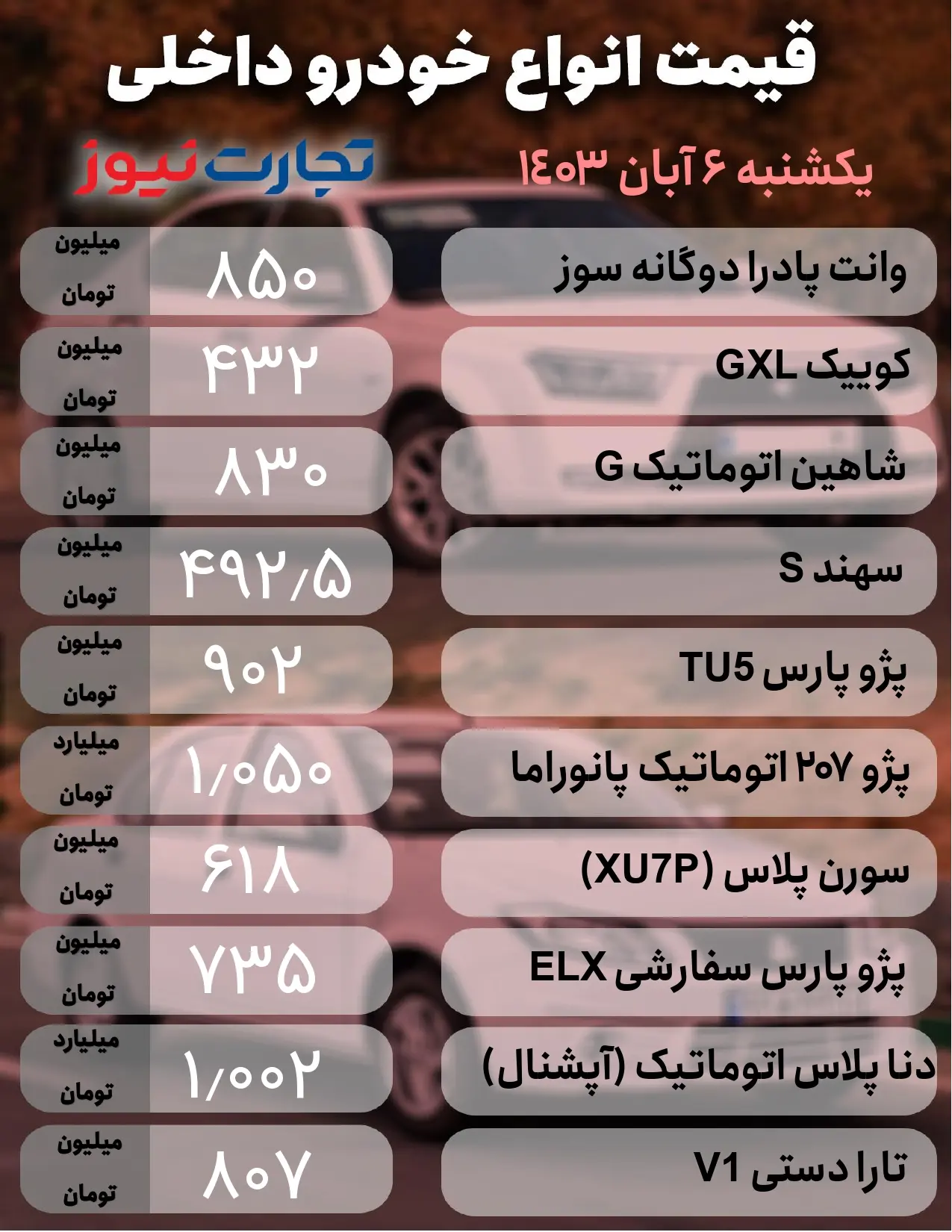 خودرو داخلی 6 آبان_page-0001