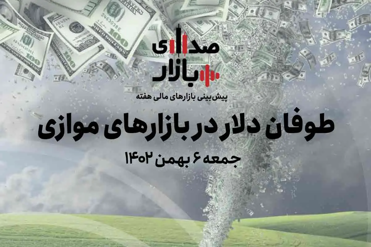 صدای_بازار_صدای_بازار_bahman_cover_sait_sedaye_bazar_6aban