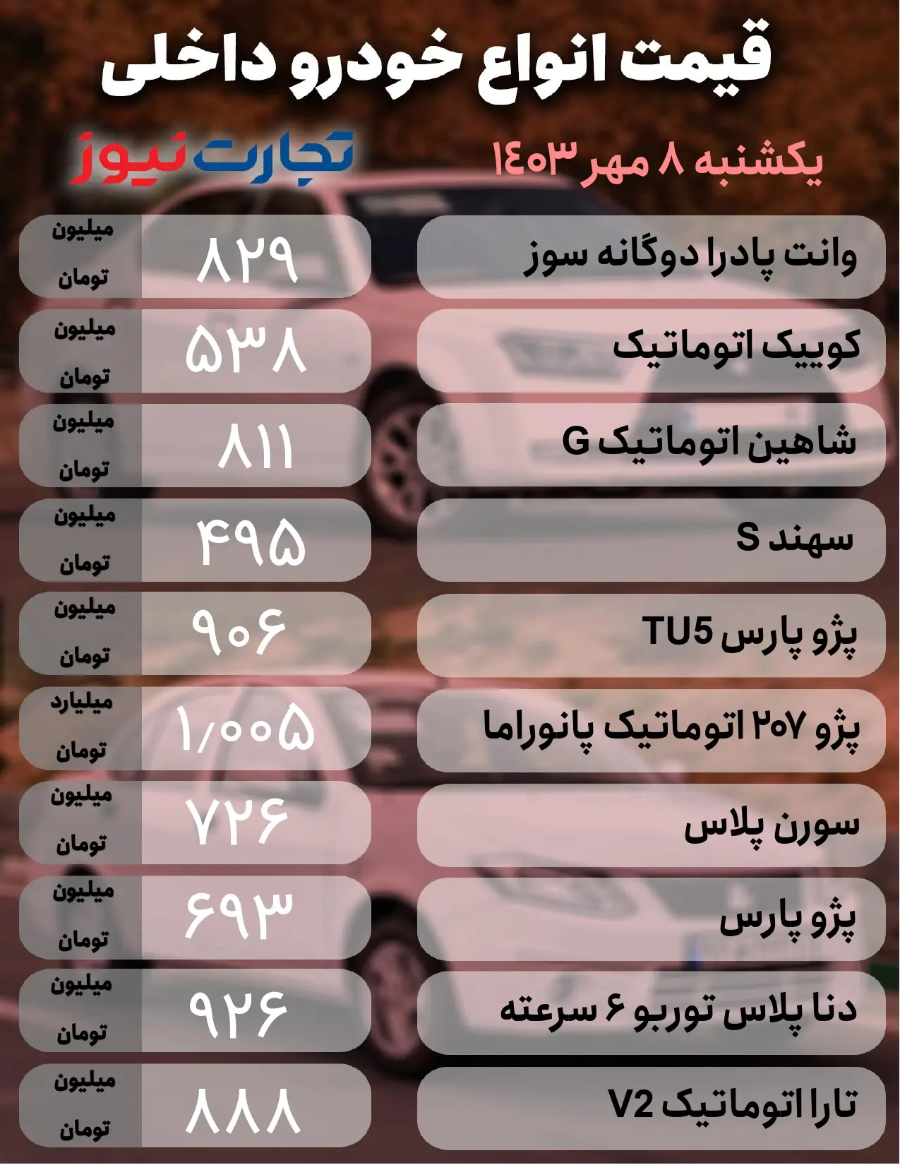 خودرو داخلی  8 مهر_page-0001