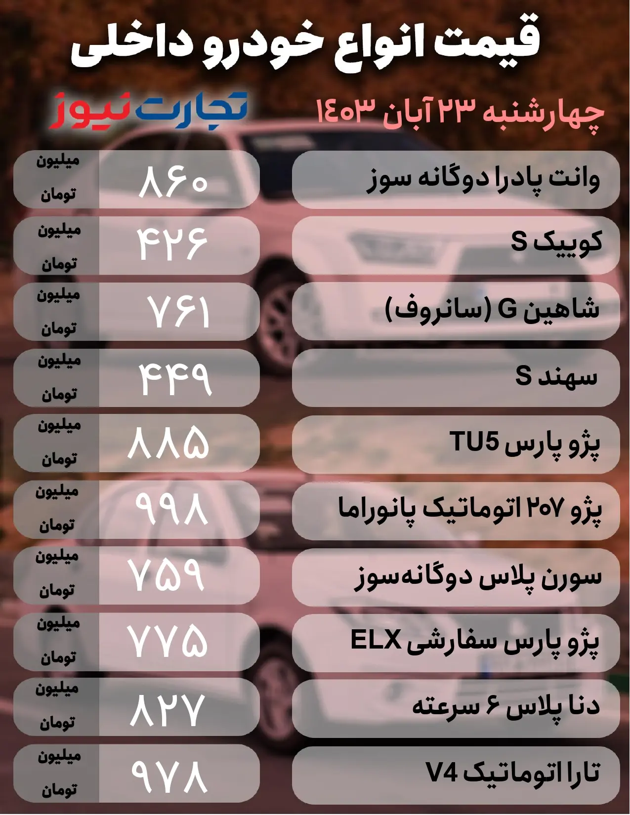 خودرو داخلی 23 شهریور_page-0001