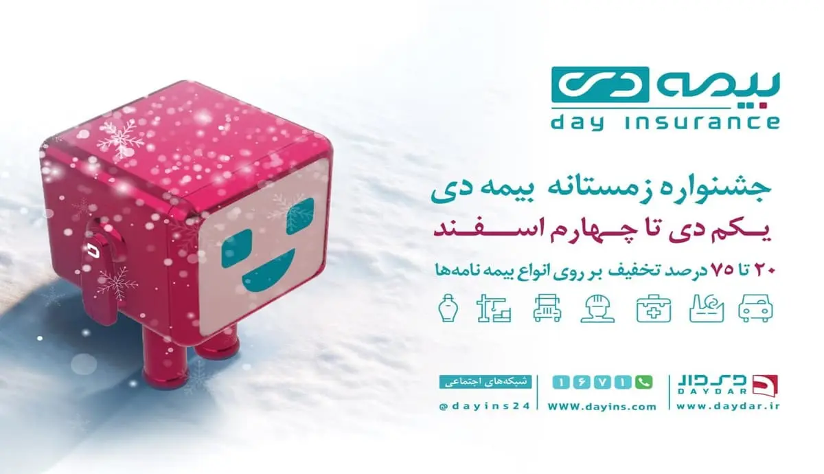 بیمه دی