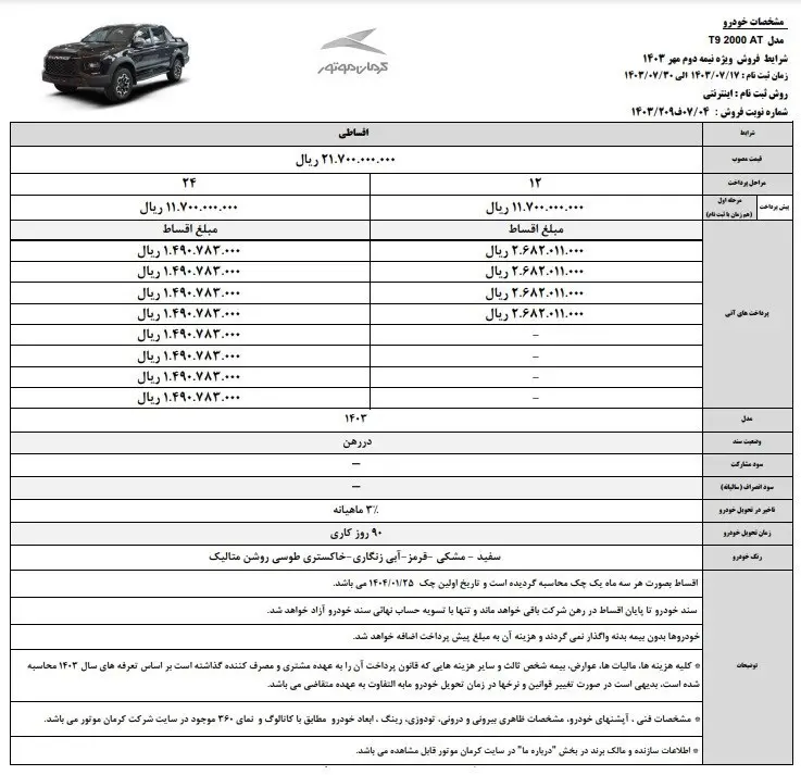 کرمان