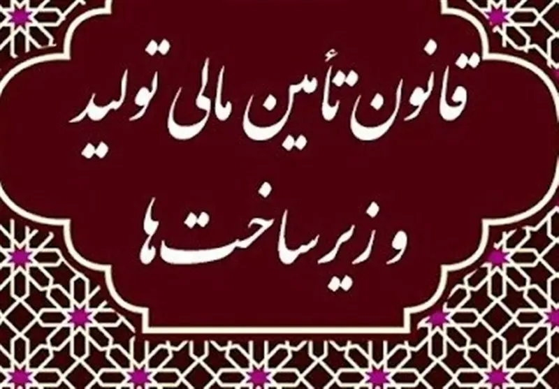 تامین مالی