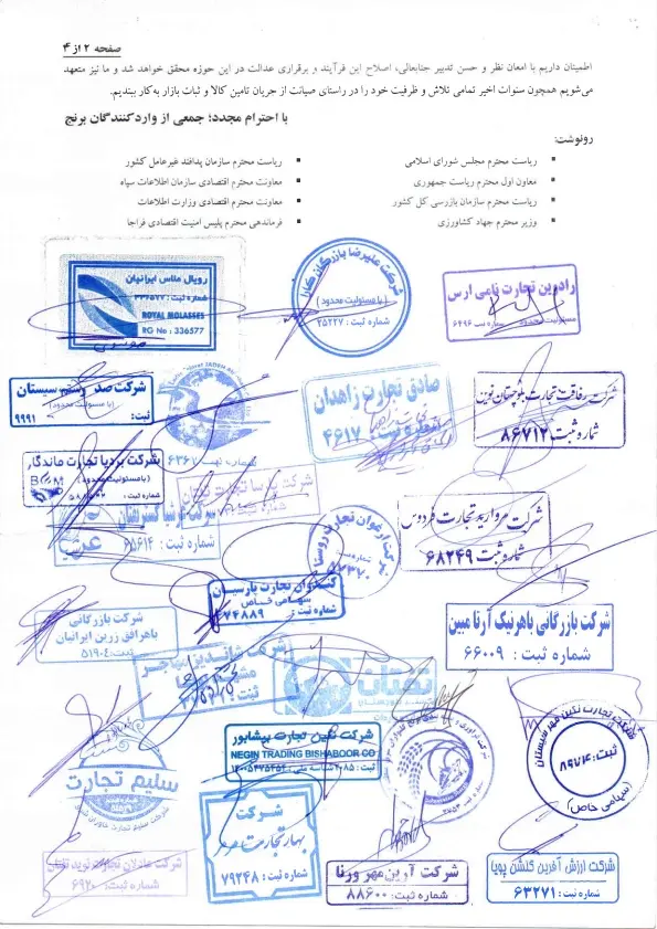 نامه سرگشاده_2_1734868208109